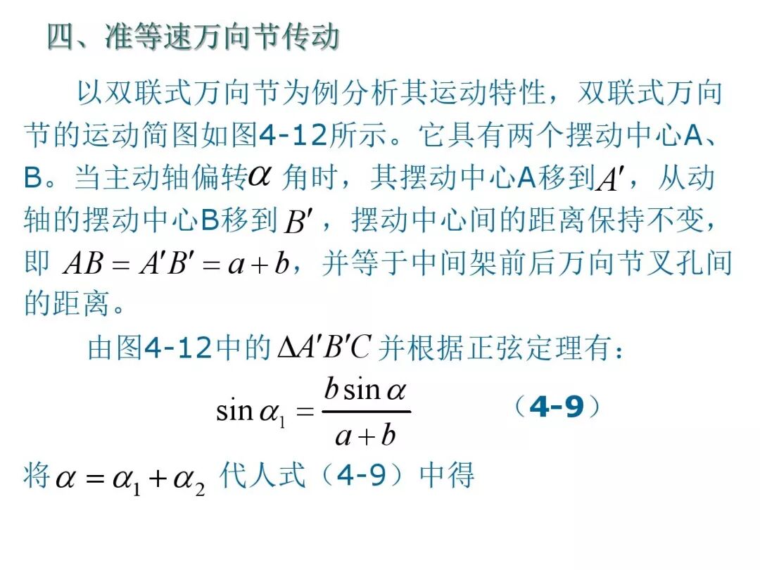 【汽車設計教程】萬向傳動軸設計的圖53