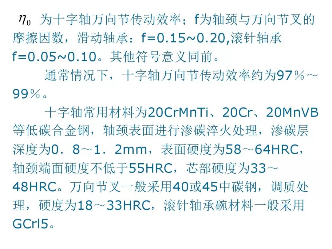 【汽車設計教程】萬向傳動軸設計的圖83