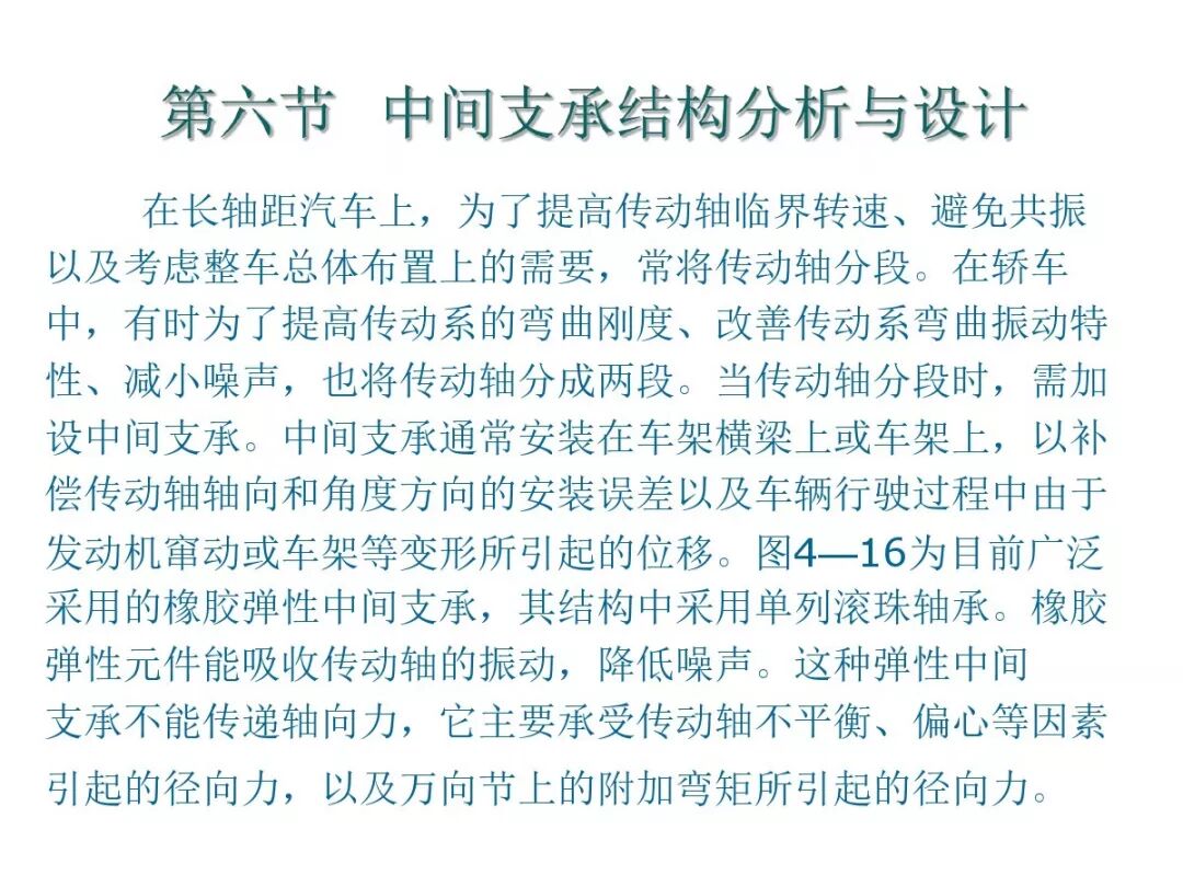 【汽車設計教程】萬向傳動軸設計的圖93