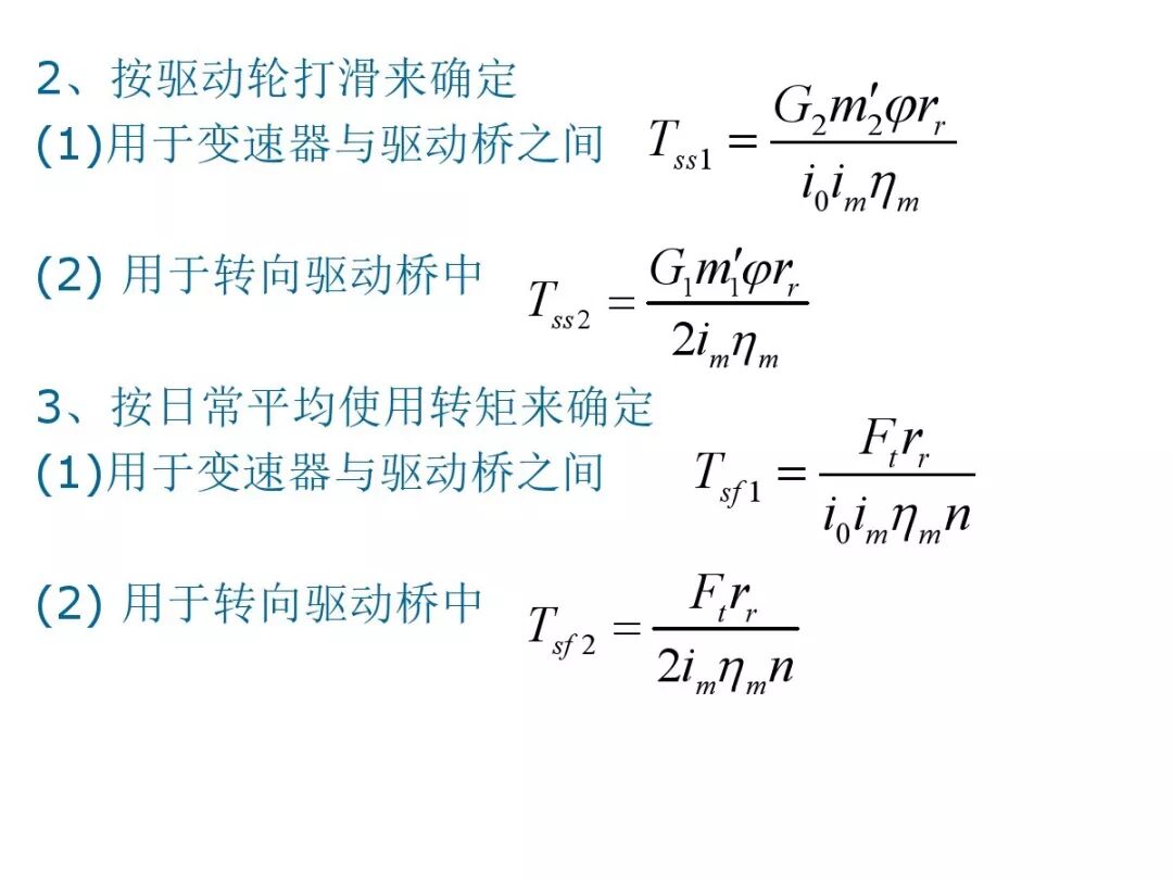 【汽車設計教程】萬向傳動軸設計的圖74