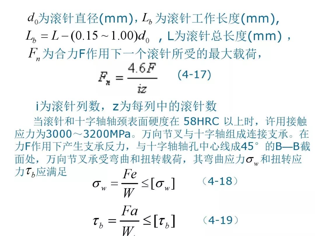 【汽車設計教程】萬向傳動軸設計的圖81
