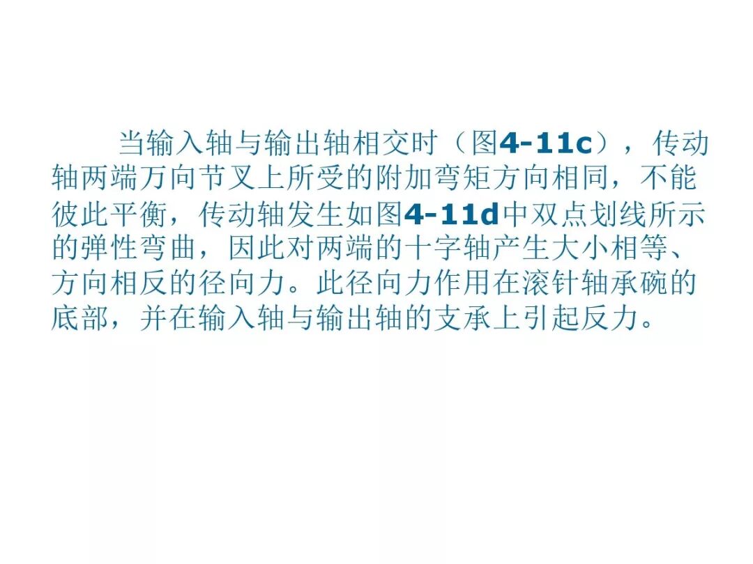 【汽車設計教程】萬向傳動軸設計的圖46