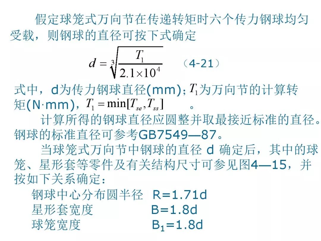 【汽車設計教程】萬向傳動軸設計的圖85