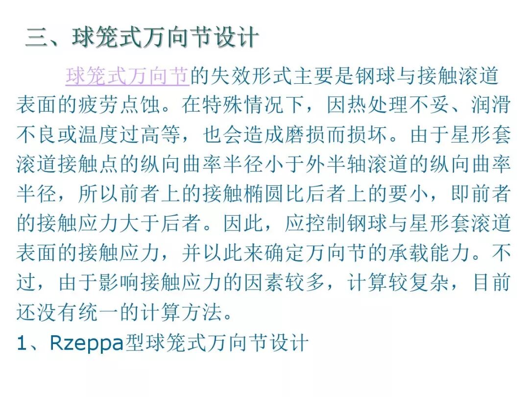 【汽車設計教程】萬向傳動軸設計的圖84