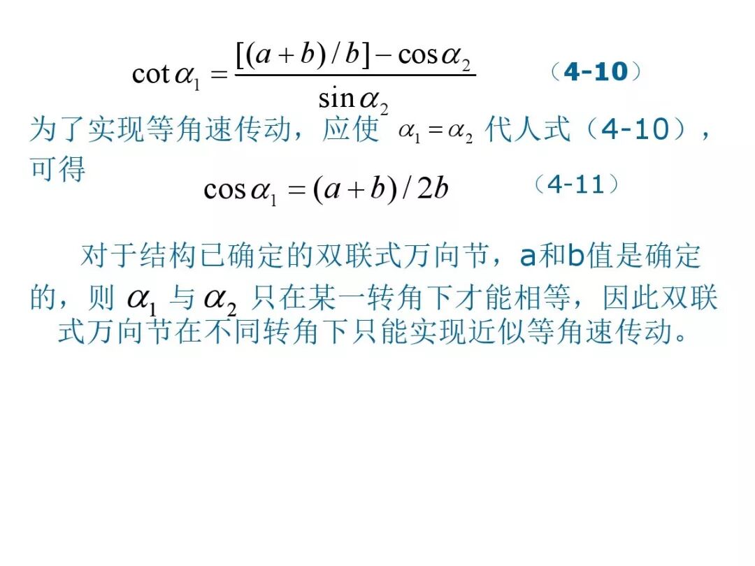 【汽車設計教程】萬向傳動軸設計的圖54
