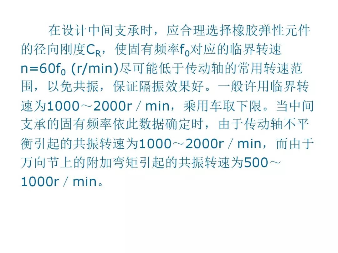 【汽車設計教程】萬向傳動軸設計的圖98