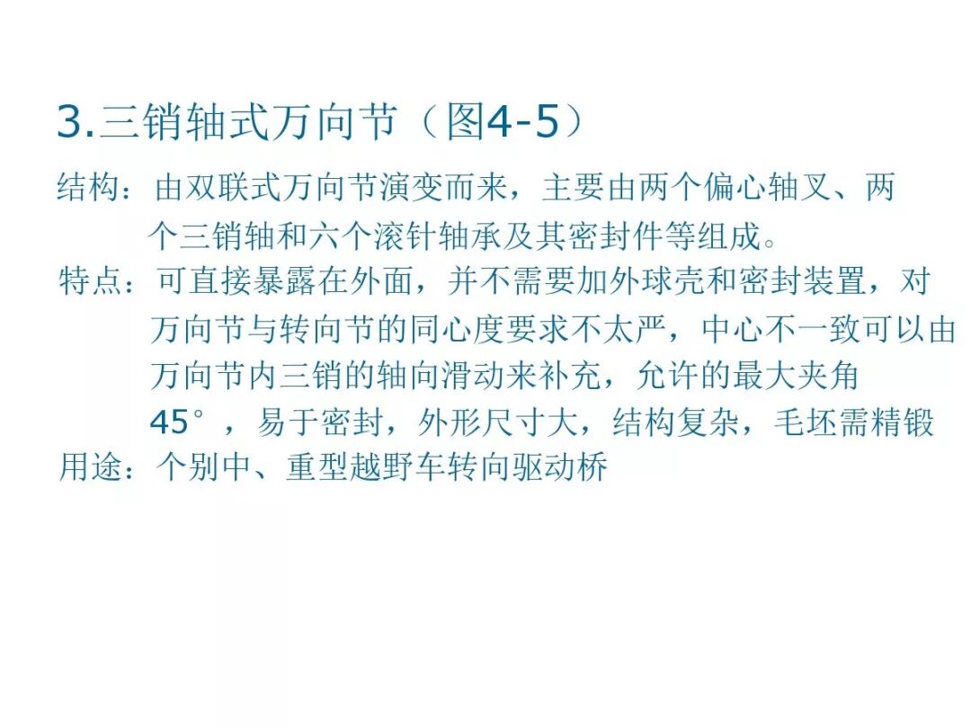 【汽車設計教程】萬向傳動軸設計的圖16