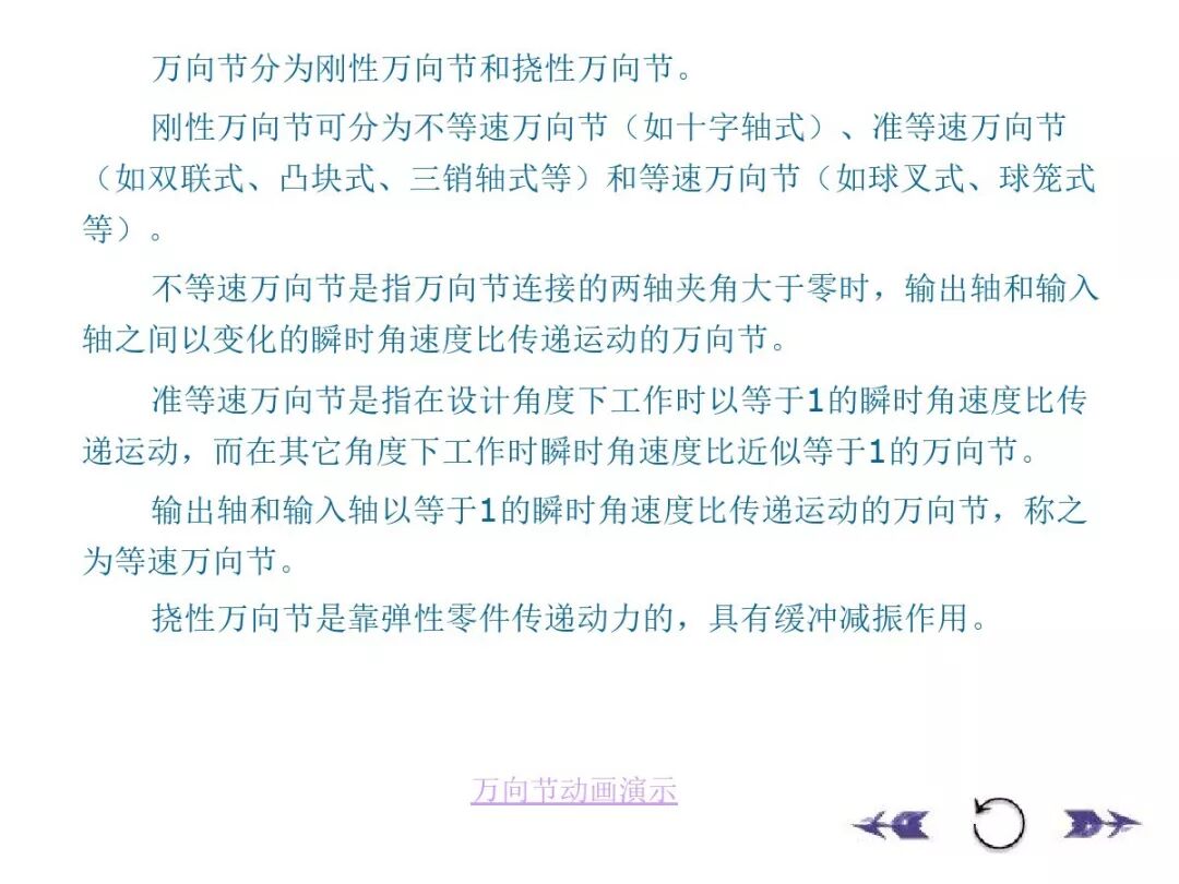 【汽車設計教程】萬向傳動軸設計的圖6