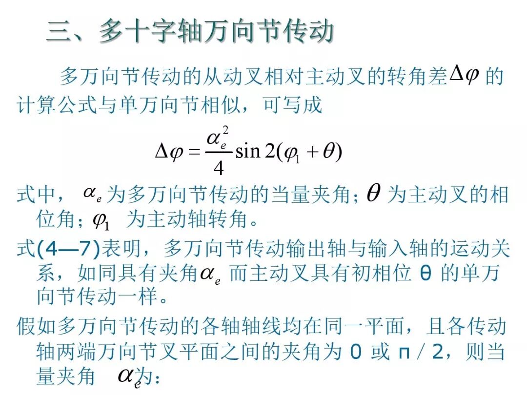 【汽車設計教程】萬向傳動軸設計的圖50