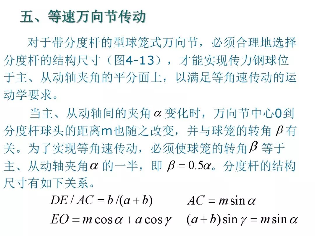 【汽車設計教程】萬向傳動軸設計的圖59