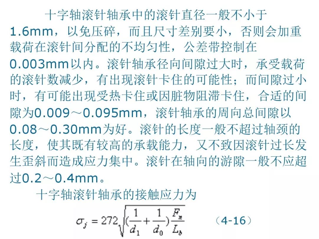 【汽車設計教程】萬向傳動軸設計的圖80