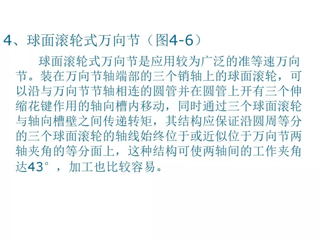 【汽車設計教程】萬向傳動軸設計的圖18