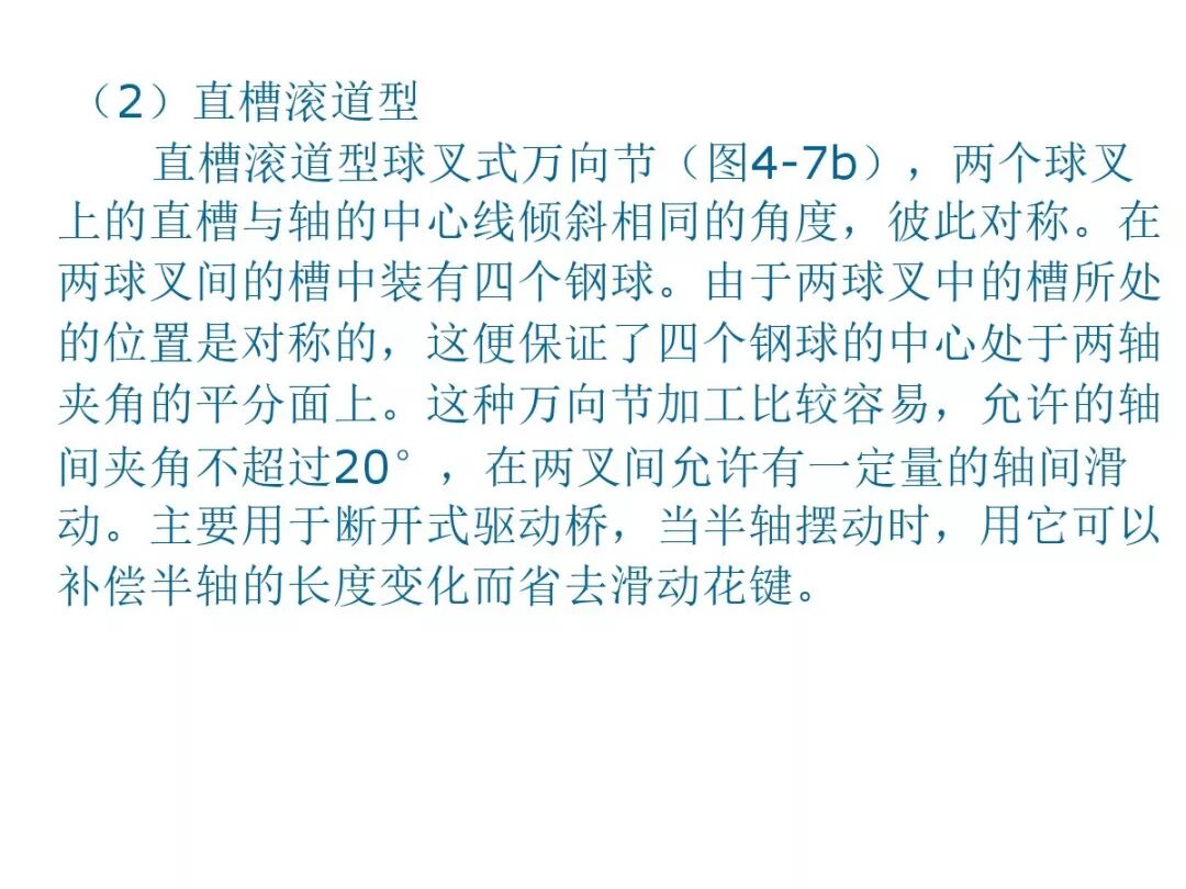 【汽車設計教程】萬向傳動軸設計的圖23