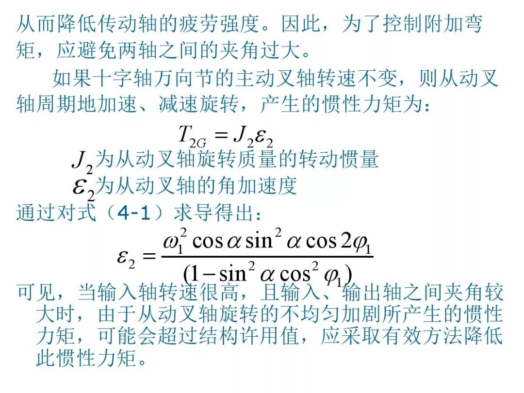 【汽車設計教程】萬向傳動軸設計的圖44