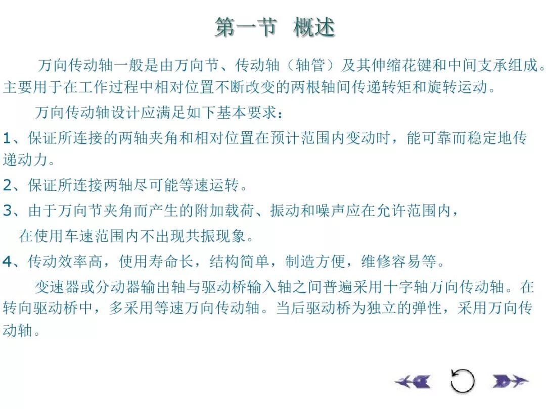 【汽車設計教程】萬向傳動軸設計的圖2