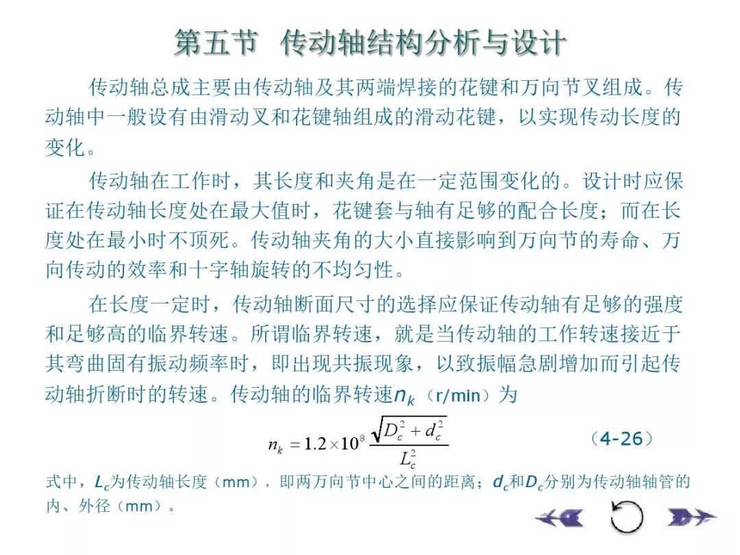 【汽車設計教程】萬向傳動軸設計的圖89