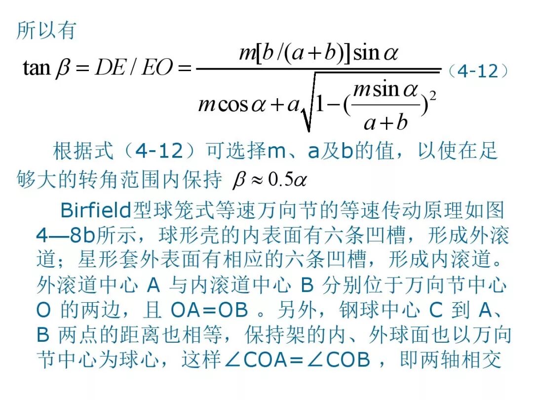 【汽車設計教程】萬向傳動軸設計的圖60