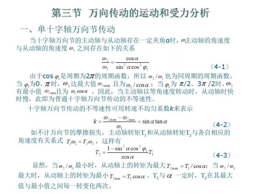【汽車設計教程】萬向傳動軸設計的圖40