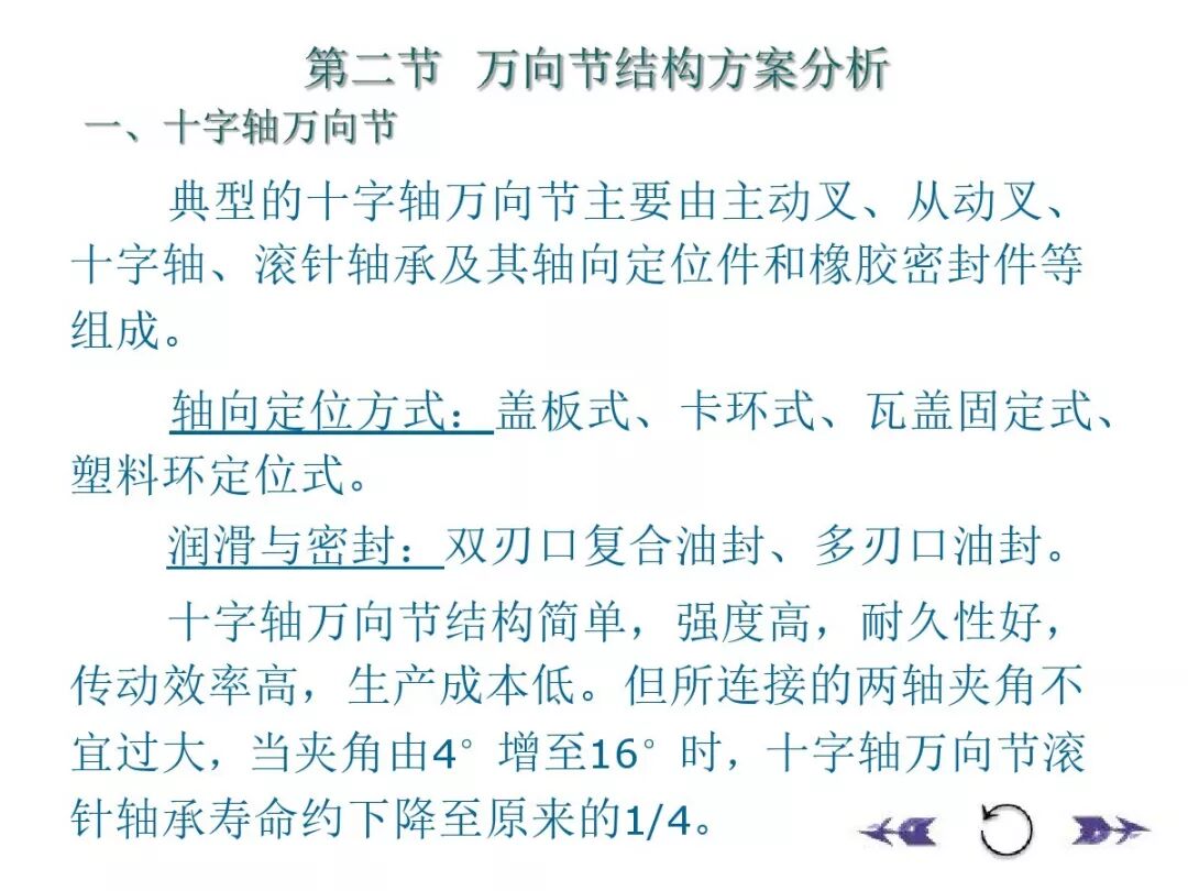 【汽車設計教程】萬向傳動軸設計的圖7