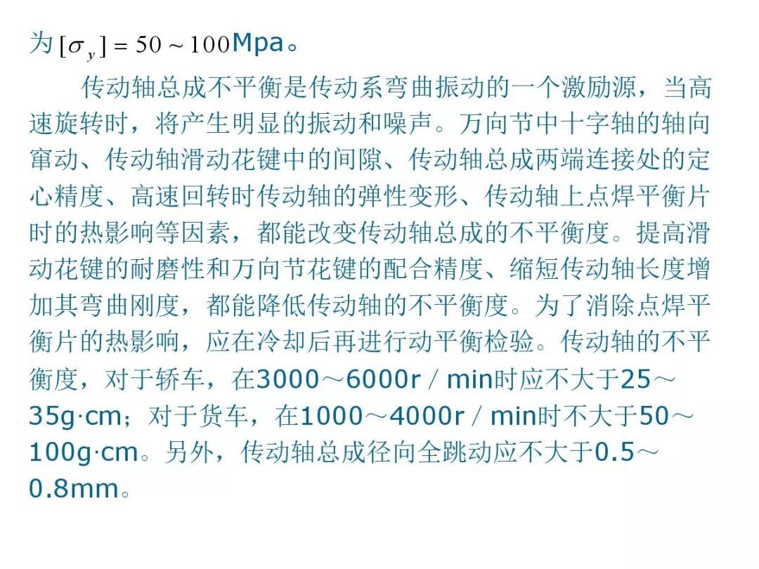 【汽車設計教程】萬向傳動軸設計的圖92