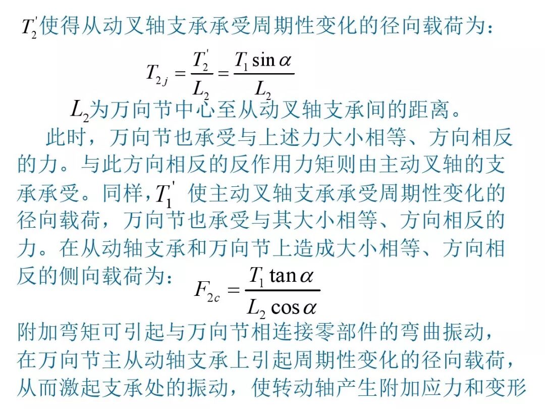 【汽車設計教程】萬向傳動軸設計的圖43