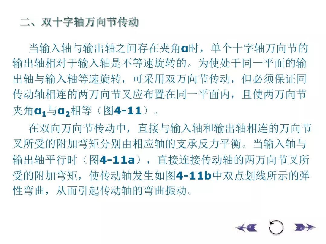 【汽車設計教程】萬向傳動軸設計的圖45