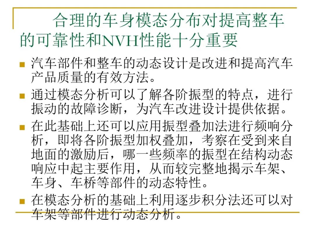 汽車結(jié)構(gòu)有限元分析實例的圖28
