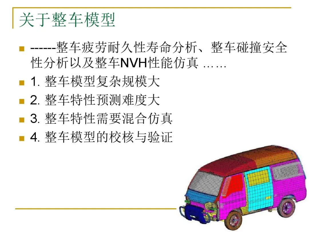汽車結(jié)構(gòu)有限元分析實例的圖44
