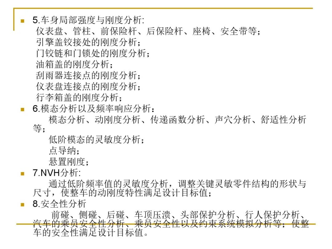 汽車結(jié)構(gòu)有限元分析實例的圖6