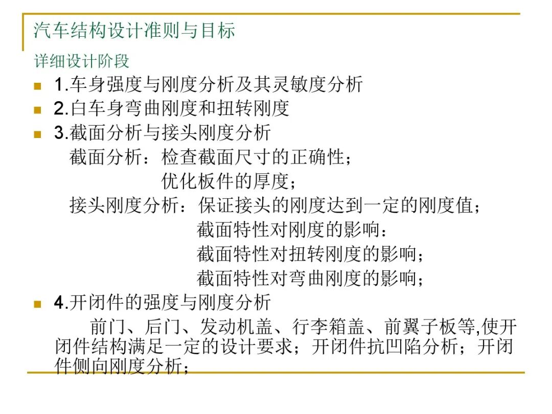 汽車結(jié)構(gòu)有限元分析實例的圖5