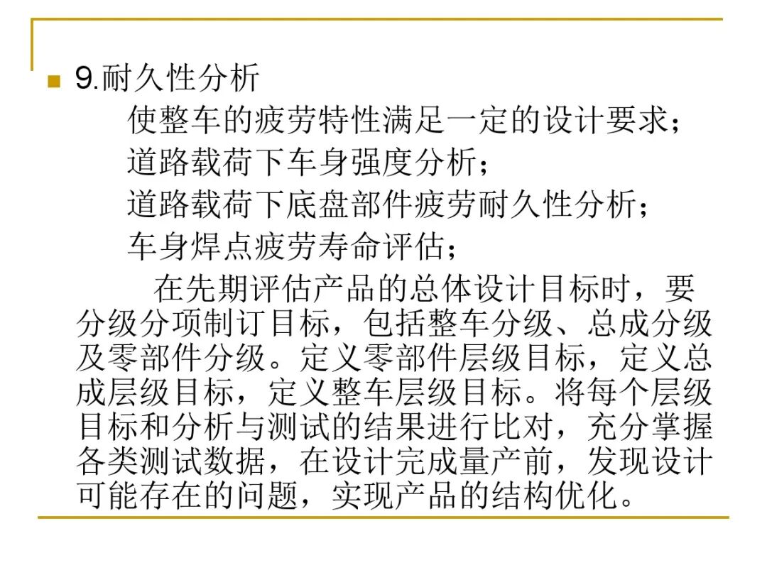 汽車結(jié)構(gòu)有限元分析實例的圖7