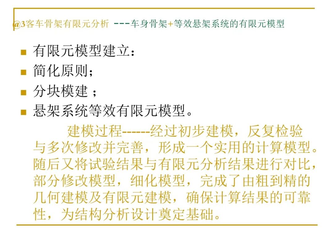 汽車結(jié)構(gòu)有限元分析實例的圖17