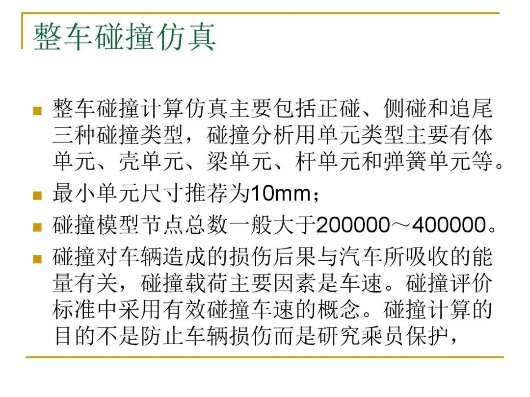 汽車結(jié)構(gòu)有限元分析實例的圖42
