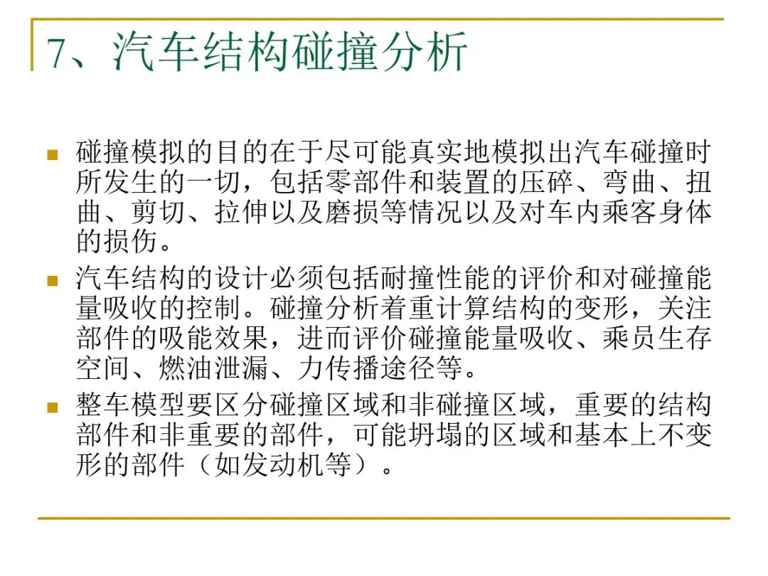 汽車結(jié)構(gòu)有限元分析實例的圖41