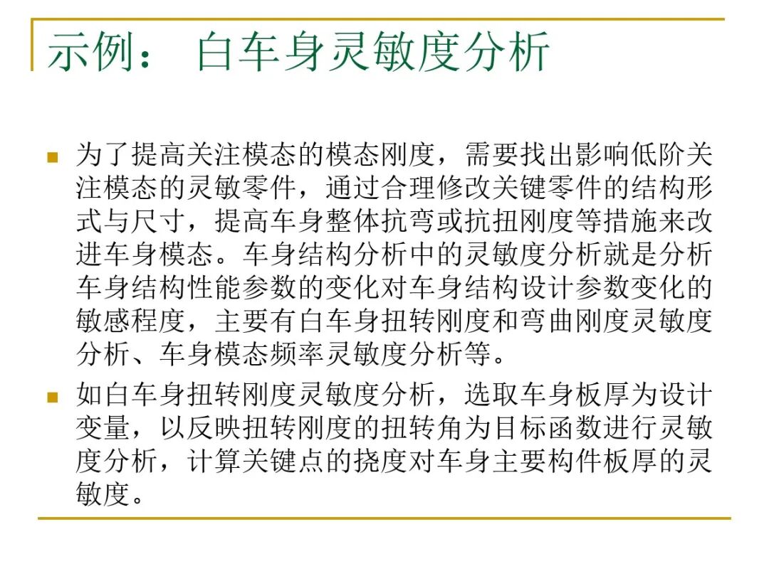 汽車結(jié)構(gòu)有限元分析實例的圖47