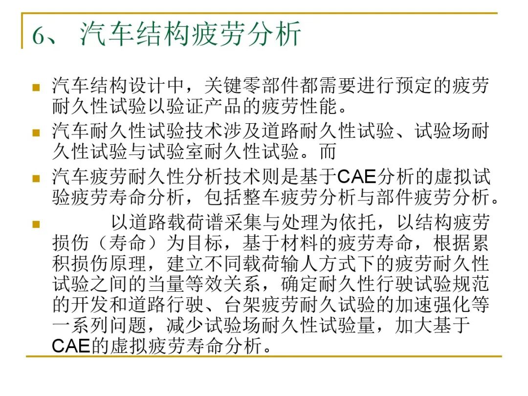 汽車結(jié)構(gòu)有限元分析實例的圖35