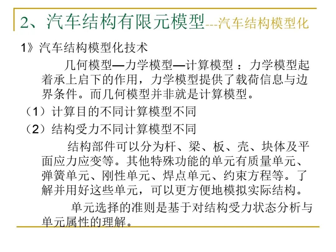 汽車結(jié)構(gòu)有限元分析實例的圖9