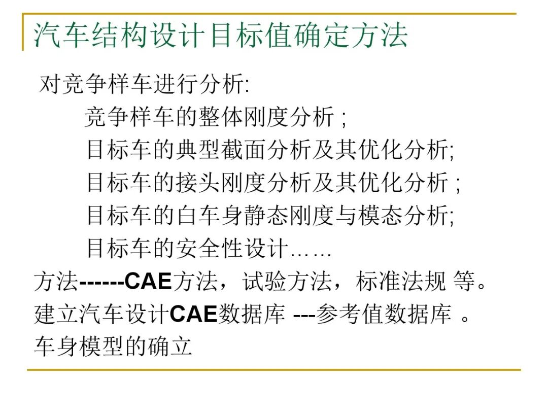 汽車結(jié)構(gòu)有限元分析實例的圖8