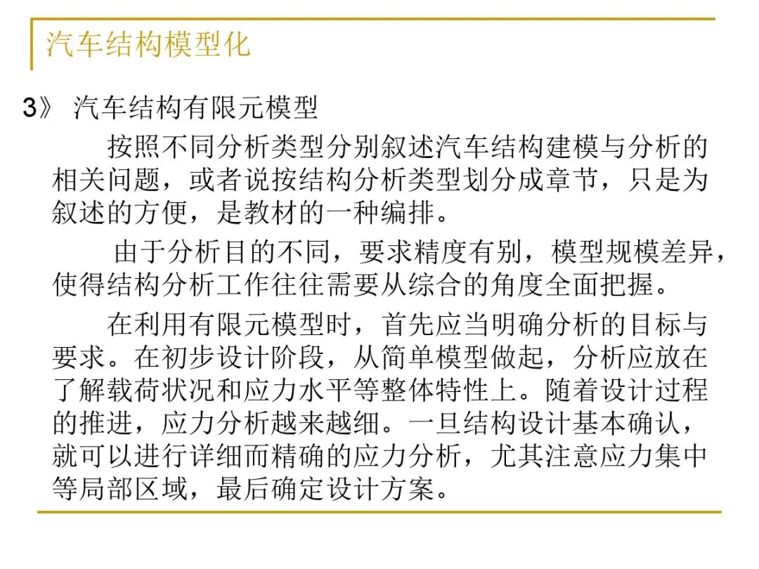 汽車結(jié)構(gòu)有限元分析實例的圖11