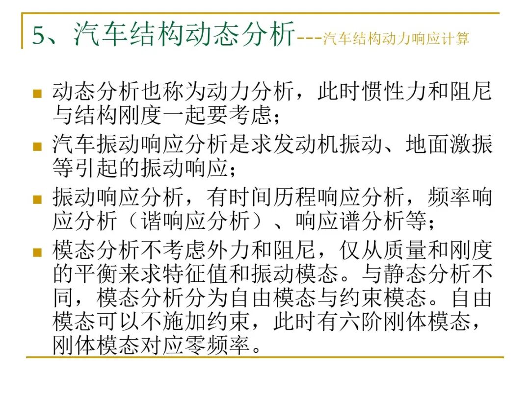 汽車結(jié)構(gòu)有限元分析實例的圖27