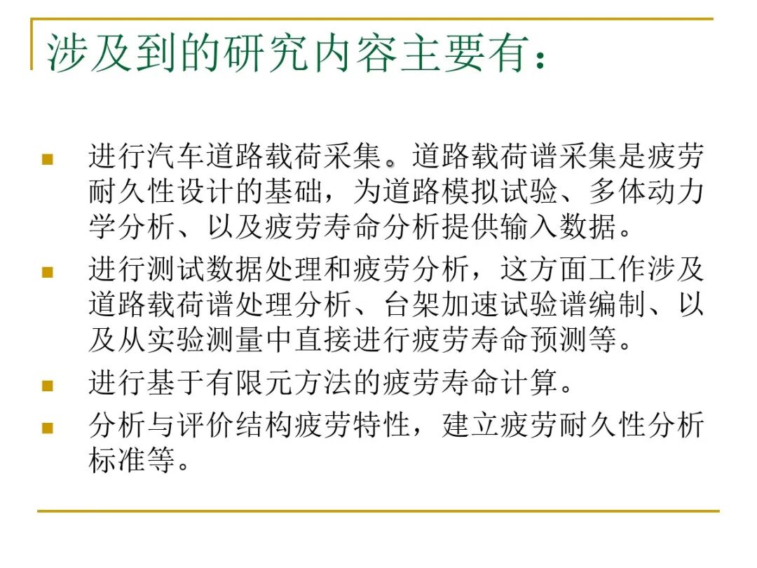 汽車結(jié)構(gòu)有限元分析實例的圖37