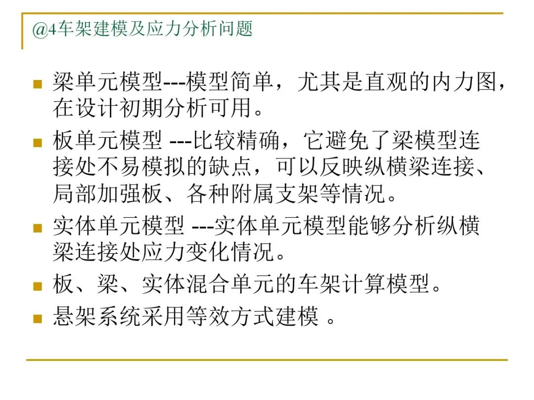 汽車結(jié)構(gòu)有限元分析實例的圖19