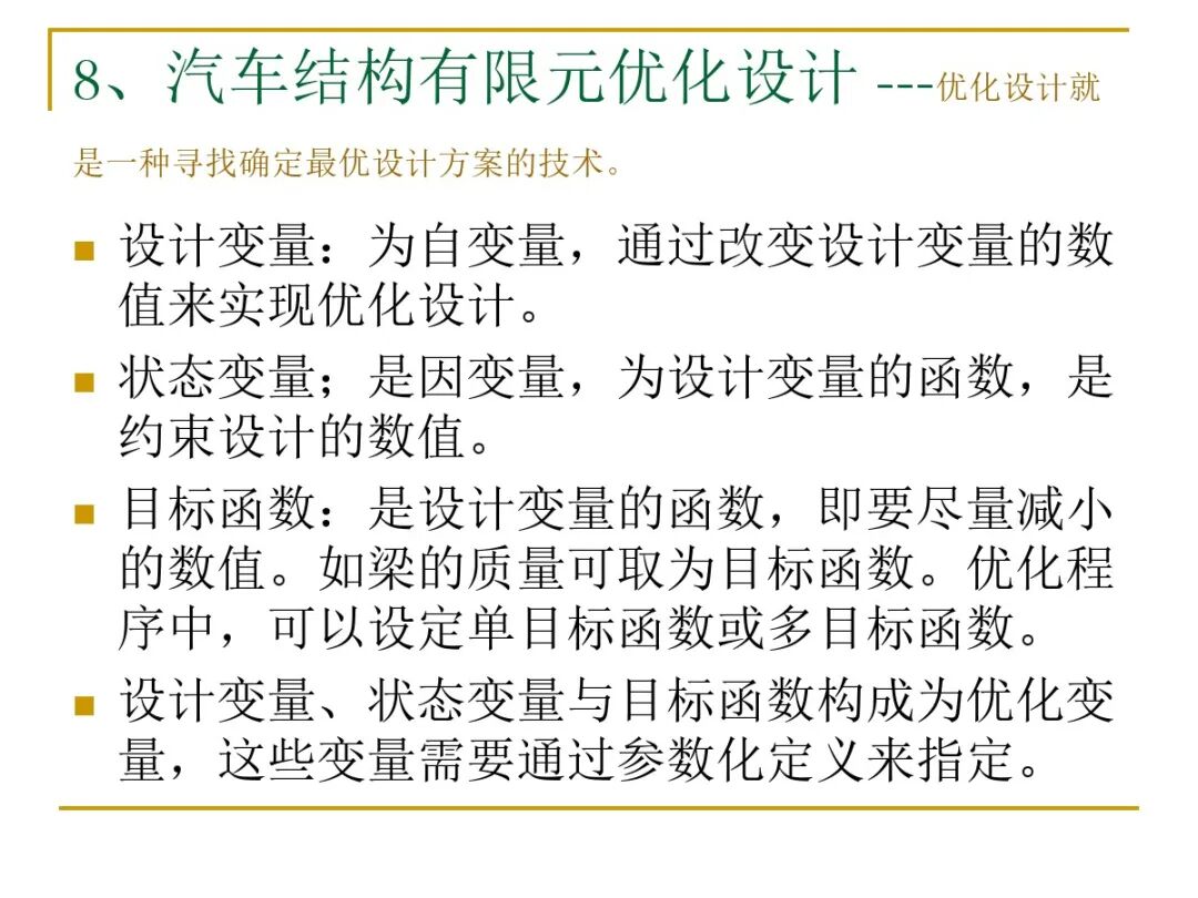 汽車結(jié)構(gòu)有限元分析實例的圖45