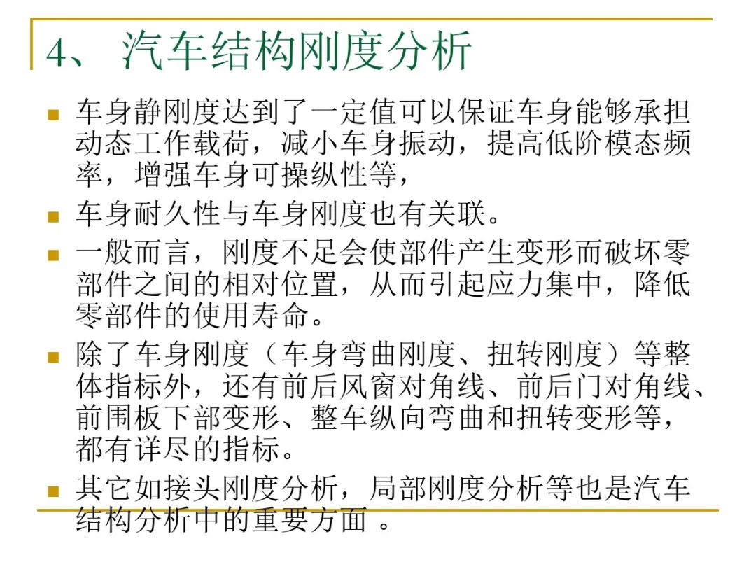 汽車結(jié)構(gòu)有限元分析實例的圖22