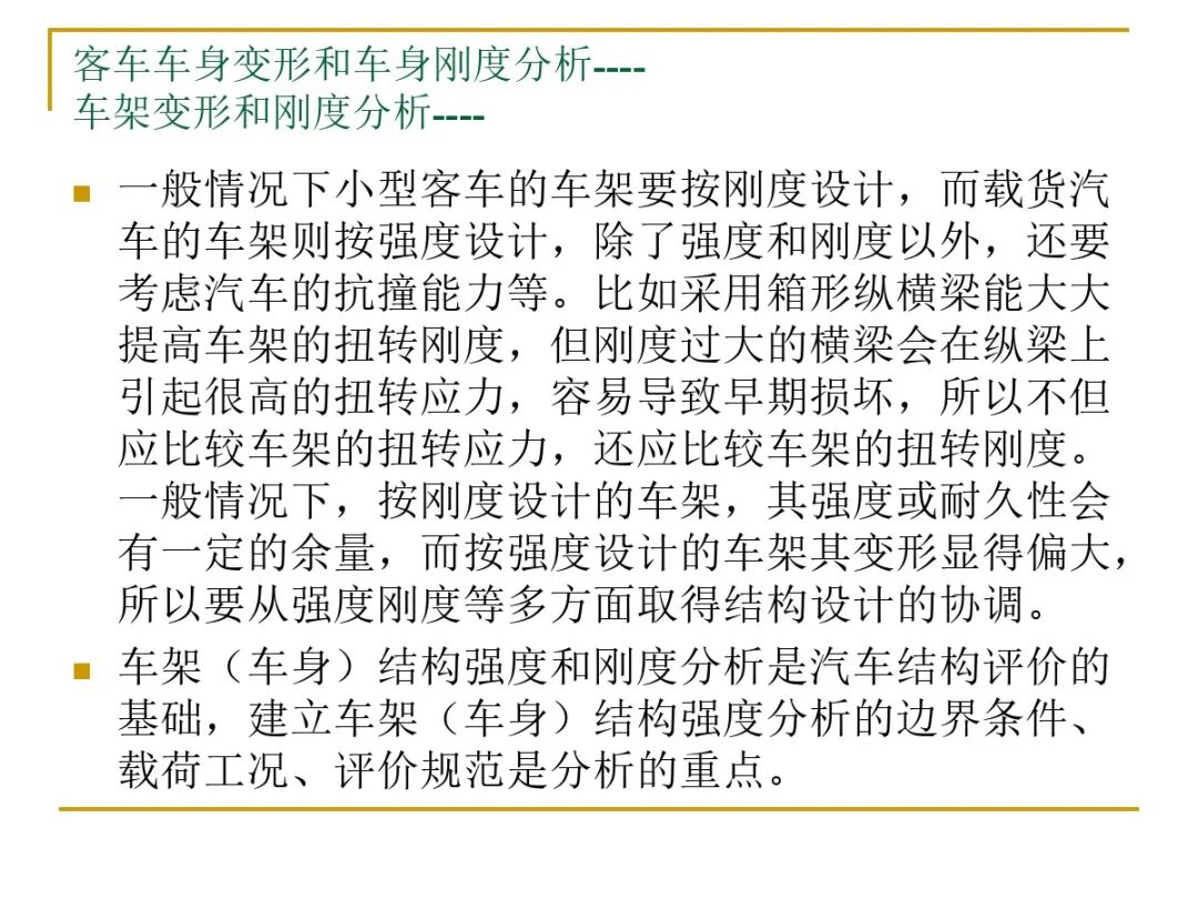 汽車結(jié)構(gòu)有限元分析實例的圖26