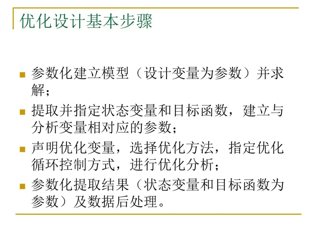 汽車結(jié)構(gòu)有限元分析實例的圖46