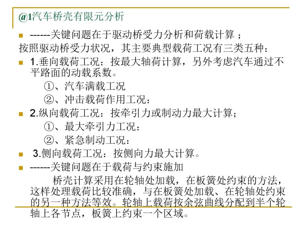 汽車結(jié)構(gòu)有限元分析實例的圖14
