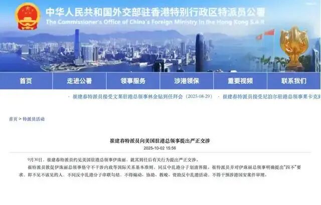 外交部驻港公署网站