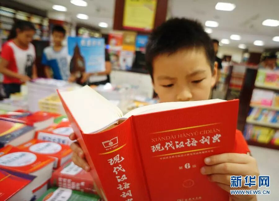 现代汉语字典 壮丽70年：《现代汉语词典》展现中国发展变革