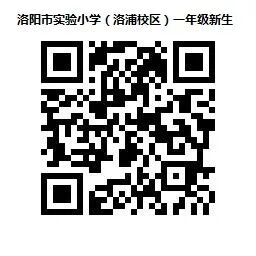 2020洛阳市实验小学洛浦校区学区划片范围